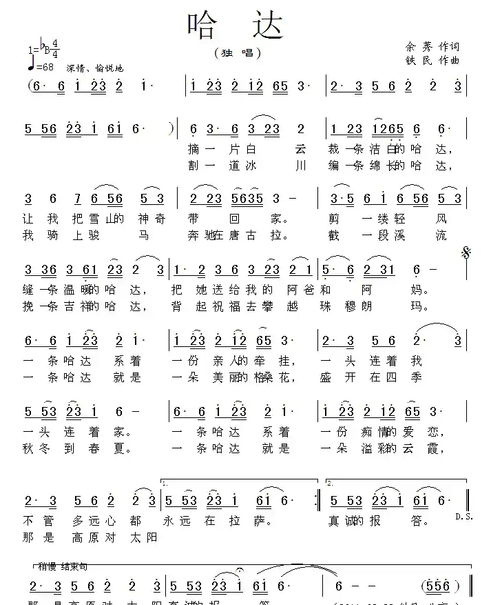 哈达（余莠词 铁民曲）