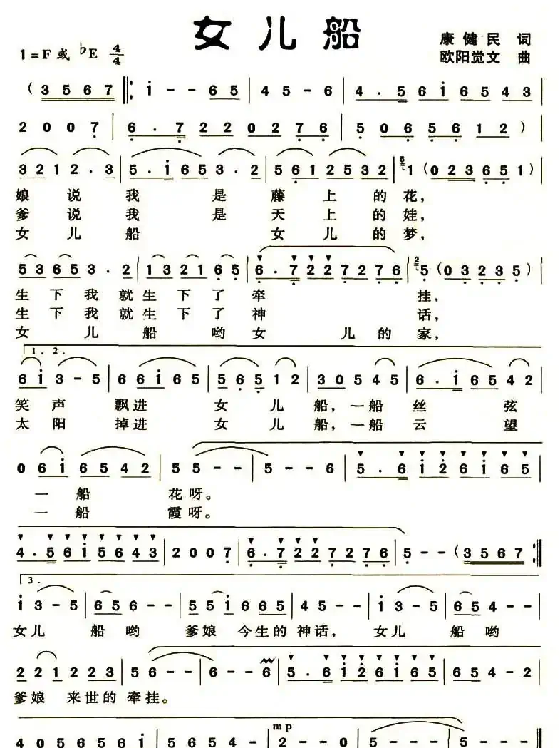 女儿船(康健民词 欧阳觉文曲)