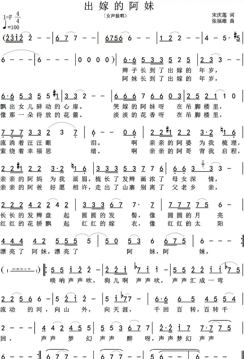 出嫁的阿妹（又名：出嫁阿妹）