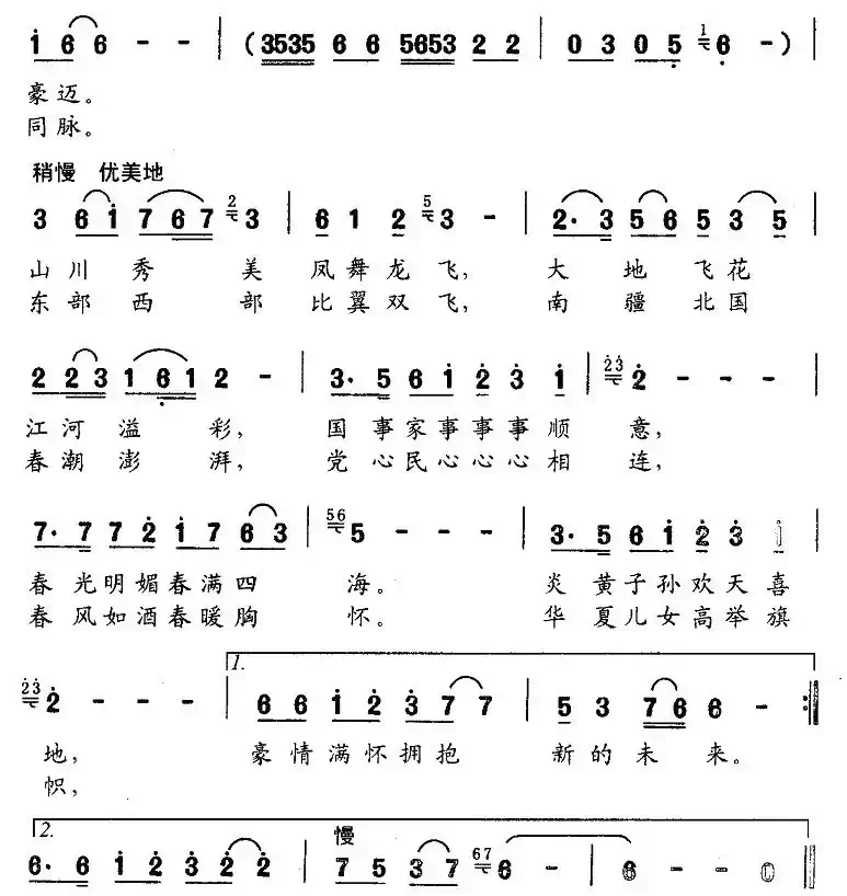 盛世欢歌（倪永东词 何惠治曲）