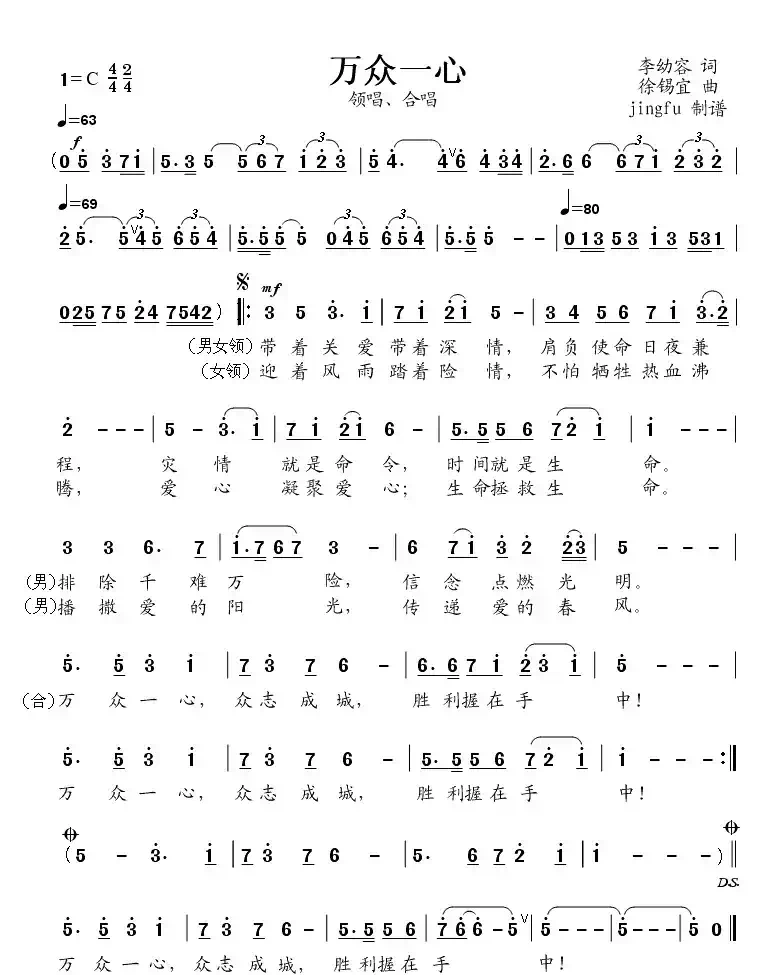 万众一心（李幼容词 徐锡宜曲）