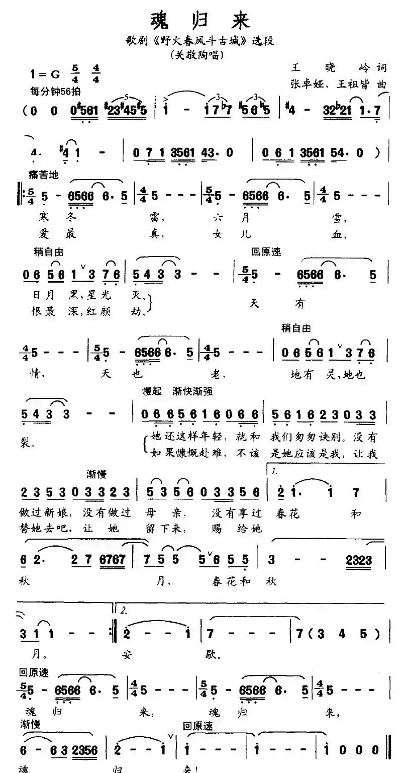魂归来（歌剧《野火春风斗古城》选段）