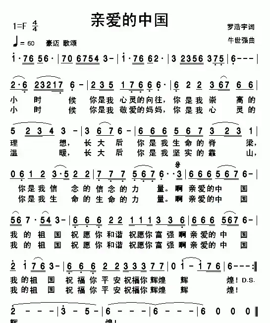 亲爱的中国
