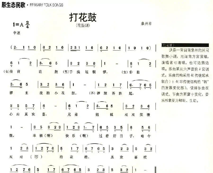 打花鼓（原生态民歌）