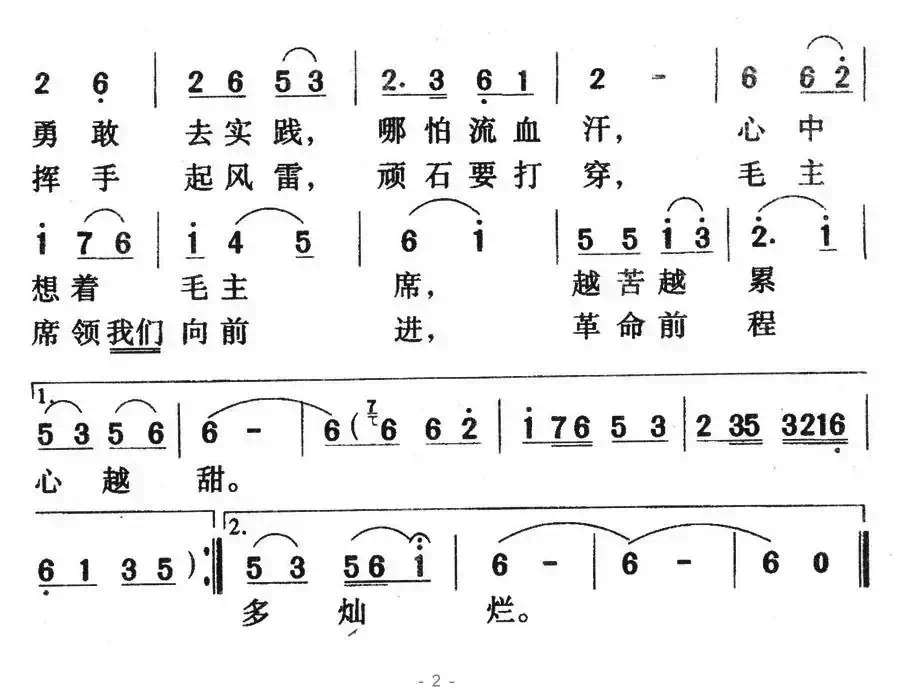满怀深情望北京（电影《创业》插曲）