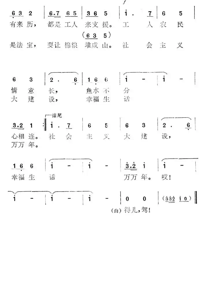 我赶着大车跑的欢