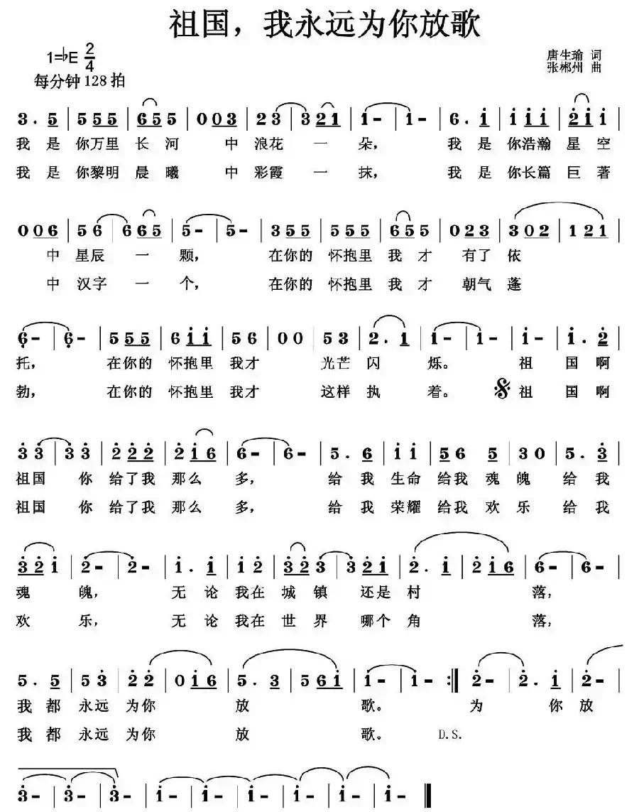 祖国,我永远为你放歌