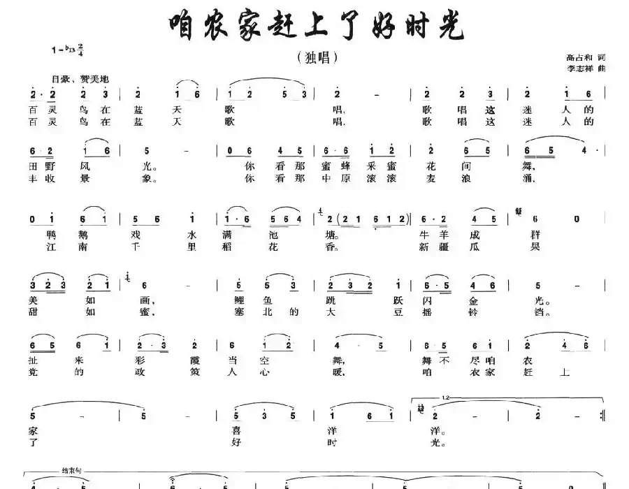 咱农家赶上了好时光