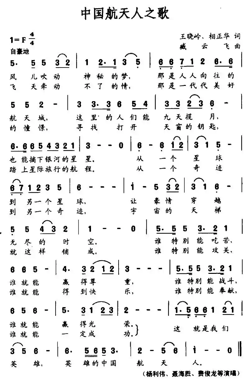 中国航天人之歌