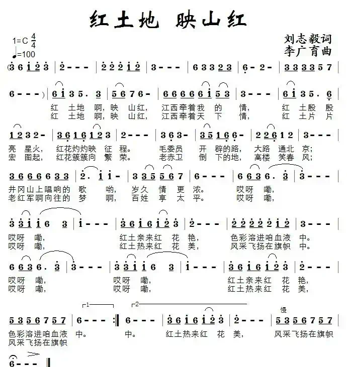 红土地 映山红（刘志毅词 李广育曲）