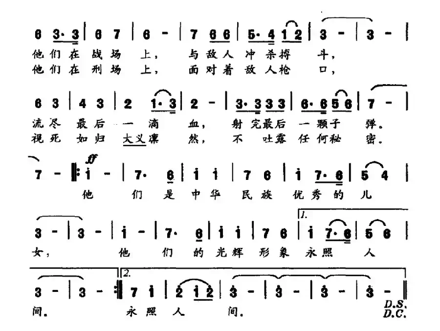 呼唤烈士的英名