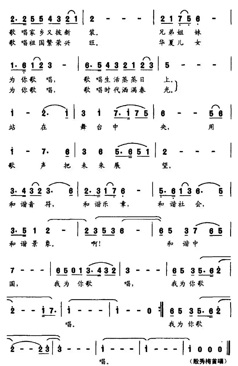 为你歌唱（李平词 赵连第曲）