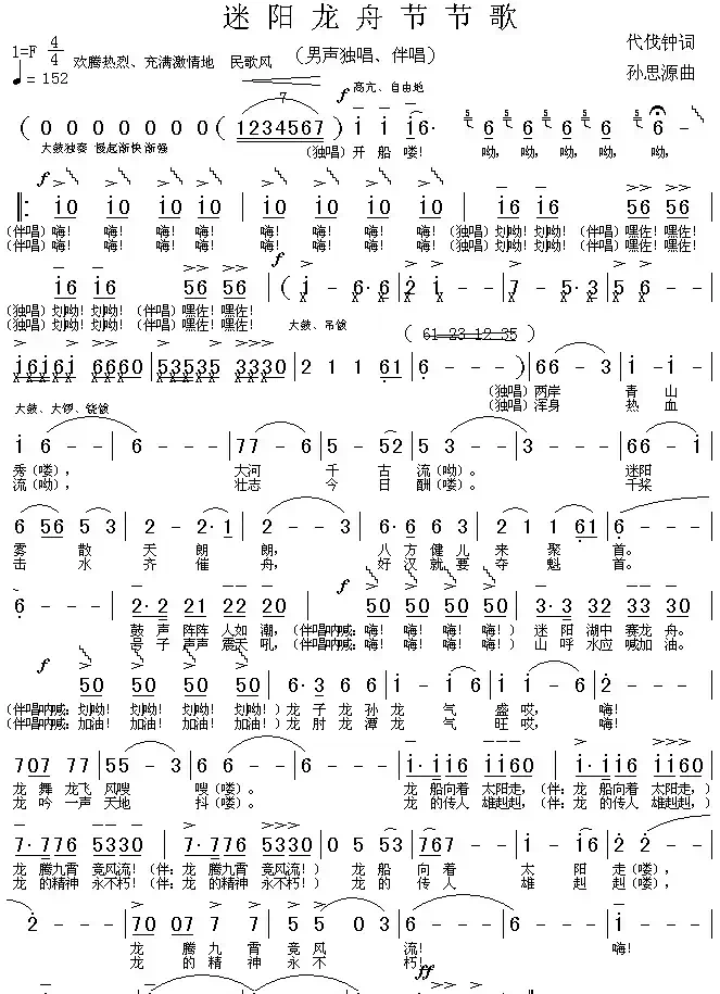 迷阳龙舟节节歌