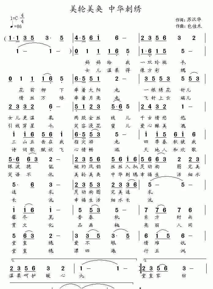 美伦美奂 中华剌绣