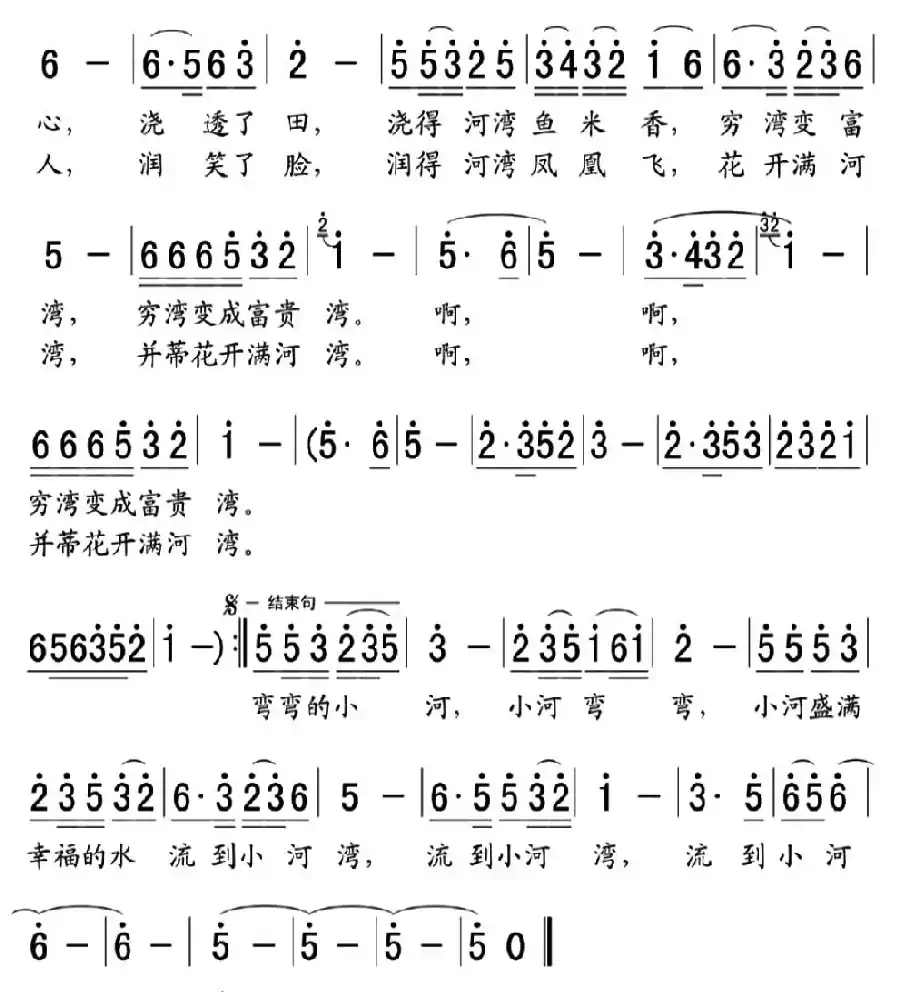 幸福水流到小河湾