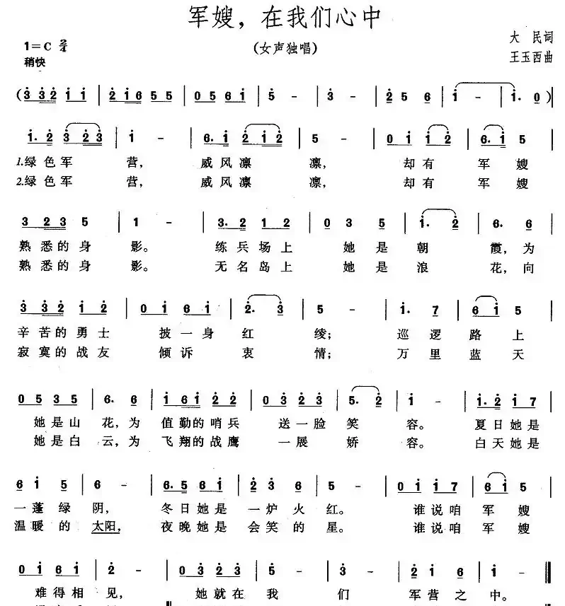 军嫂，在我们心中