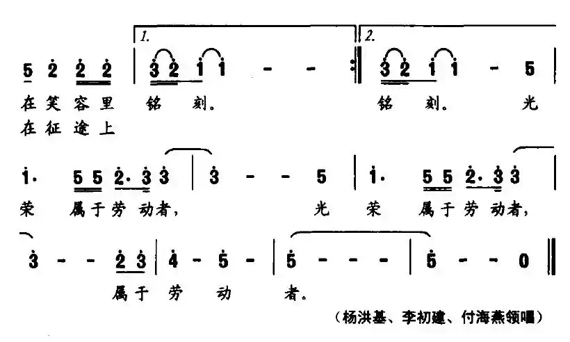 光荣属于劳动者