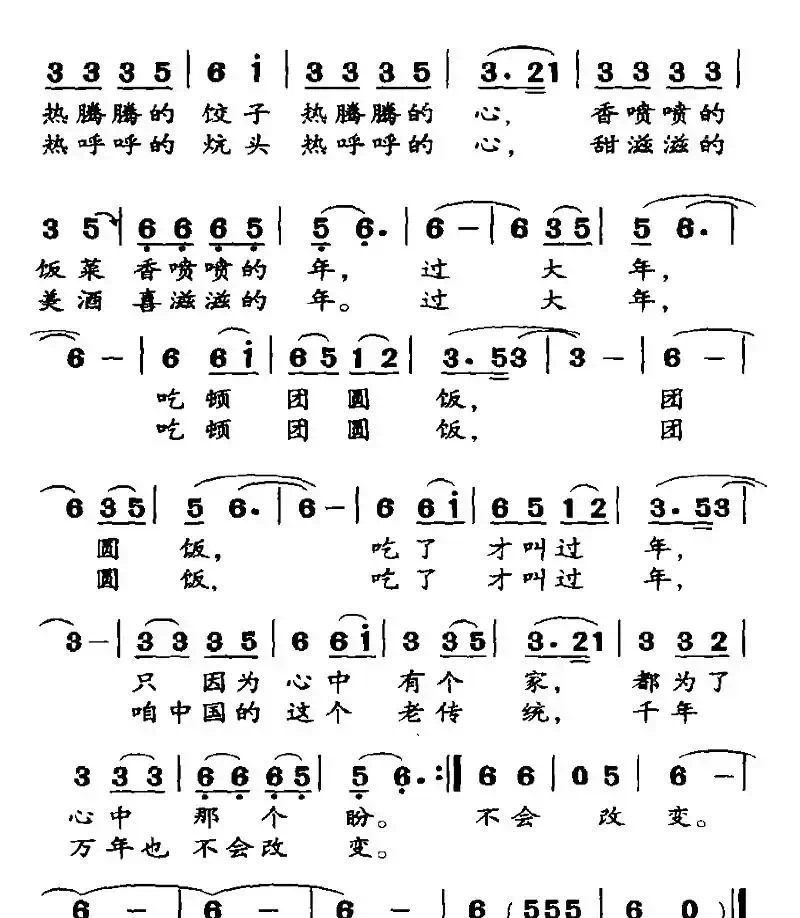 团圆饭