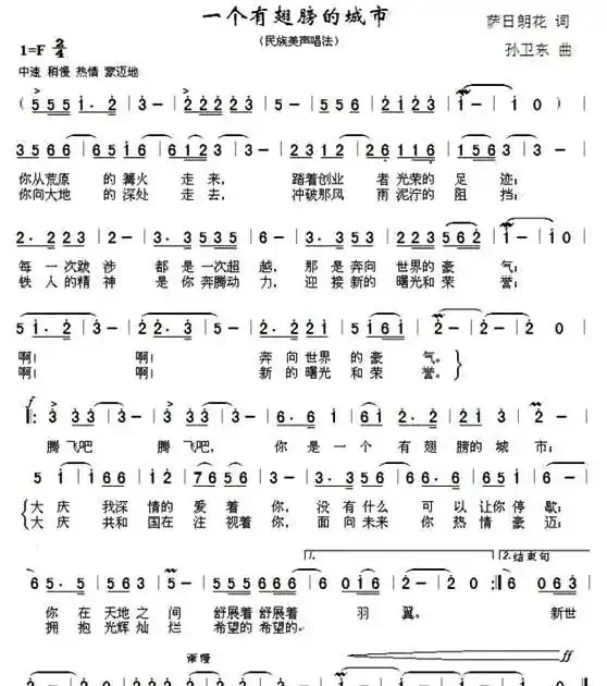 一个有翅膀的城市