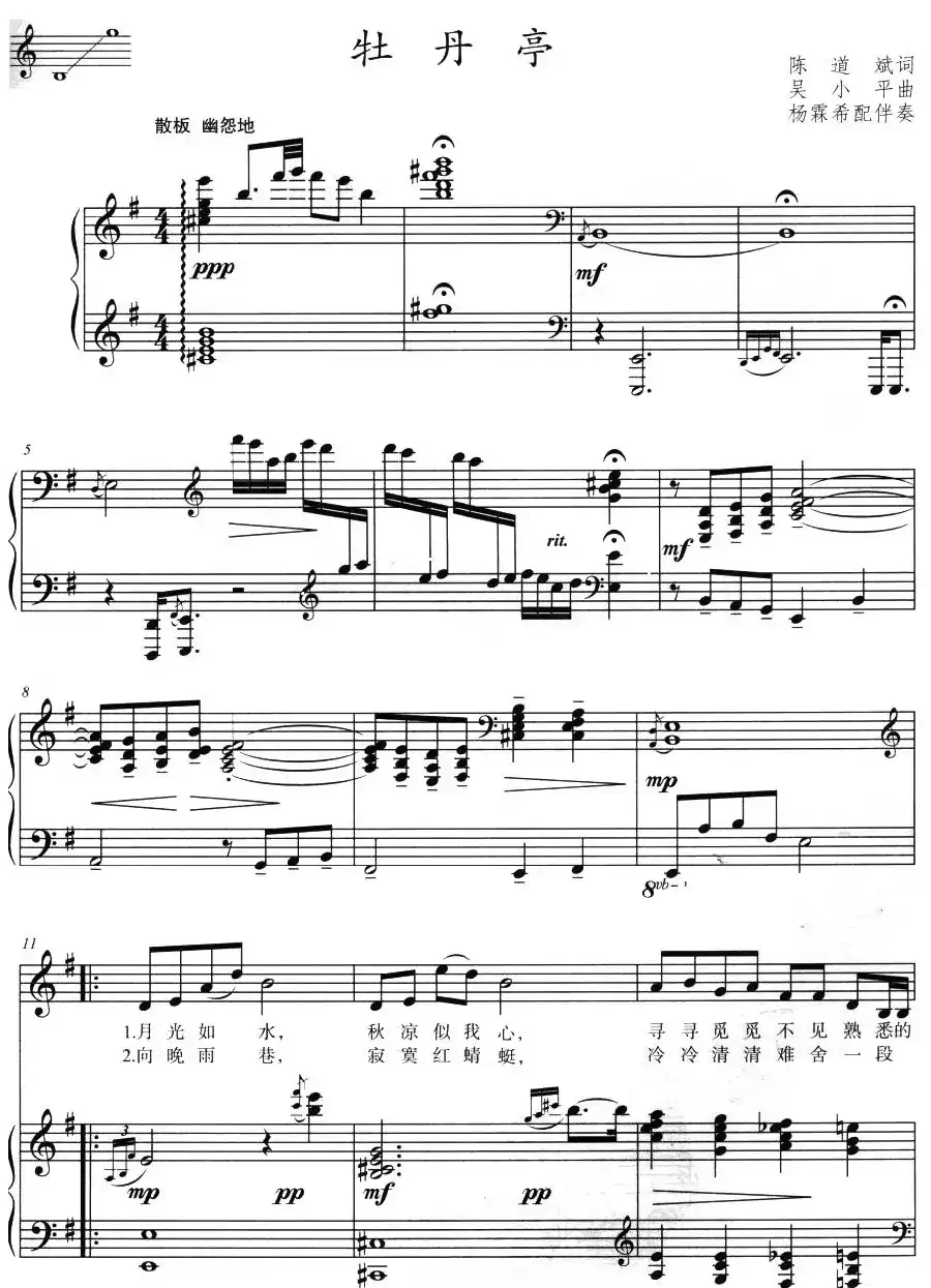 牡丹亭（陈道斌词 吴小平曲、正谱）