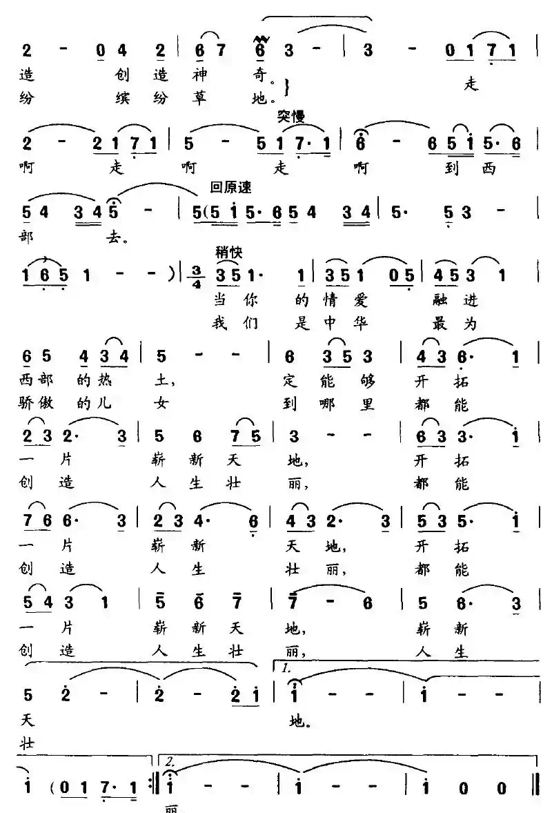 到西部去（丁时光词 马伯龙曲）