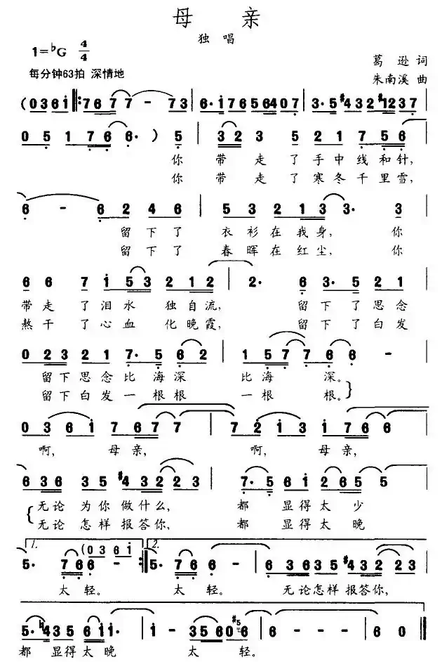 母亲（葛逊作词 朱南溪曲）