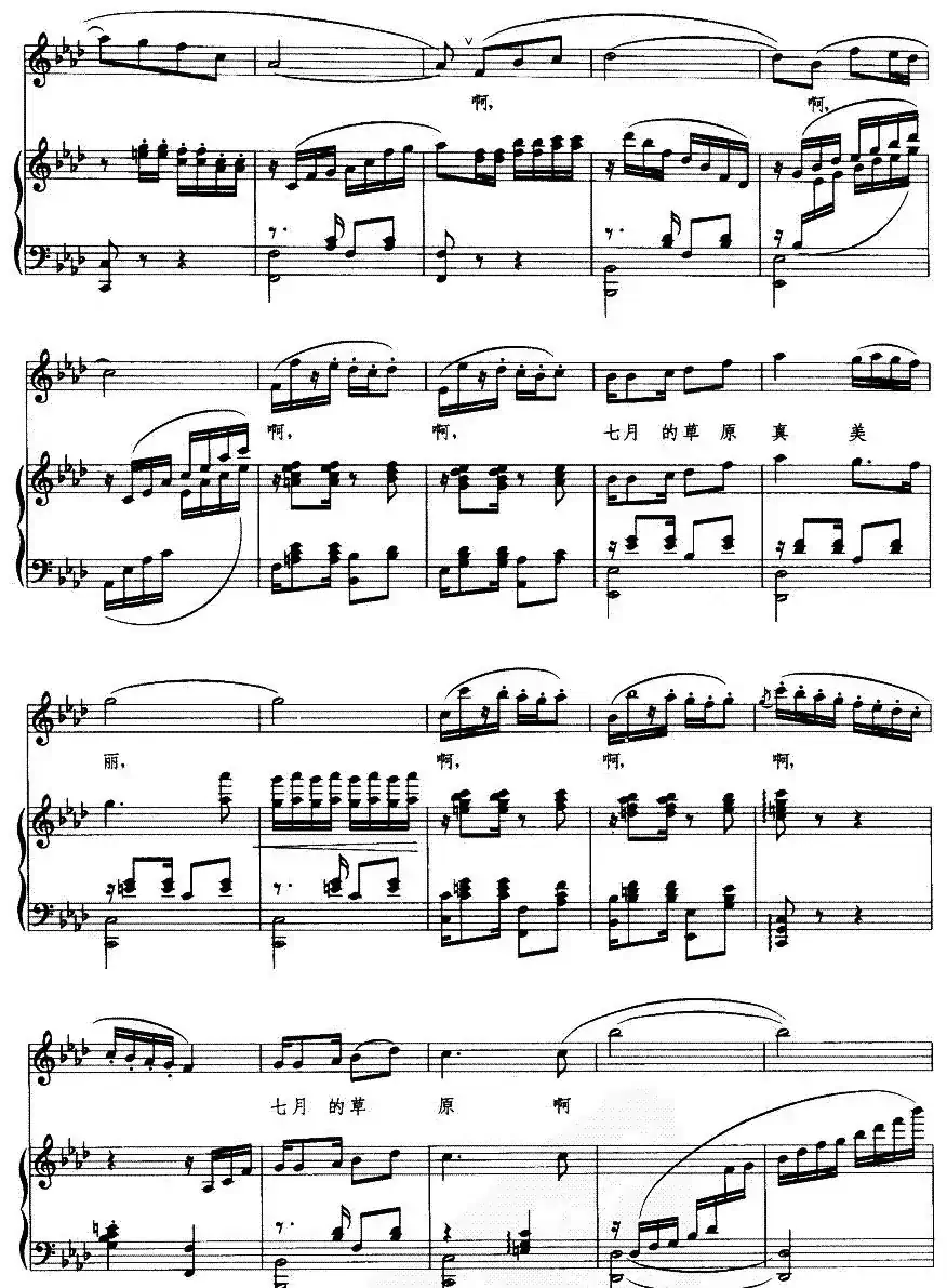 七月的草原（宋斌廷词 尚德义曲、正谱）