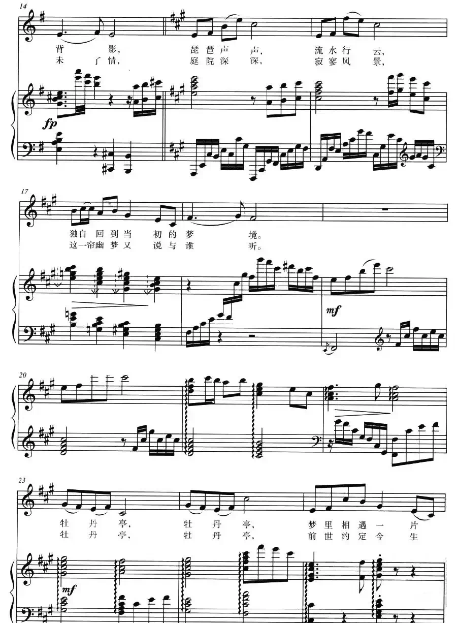 牡丹亭（陈道斌词 吴小平曲、正谱）