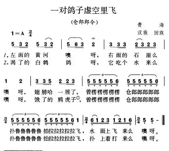 一对鸽子虚空里飞(仓朗朗令)