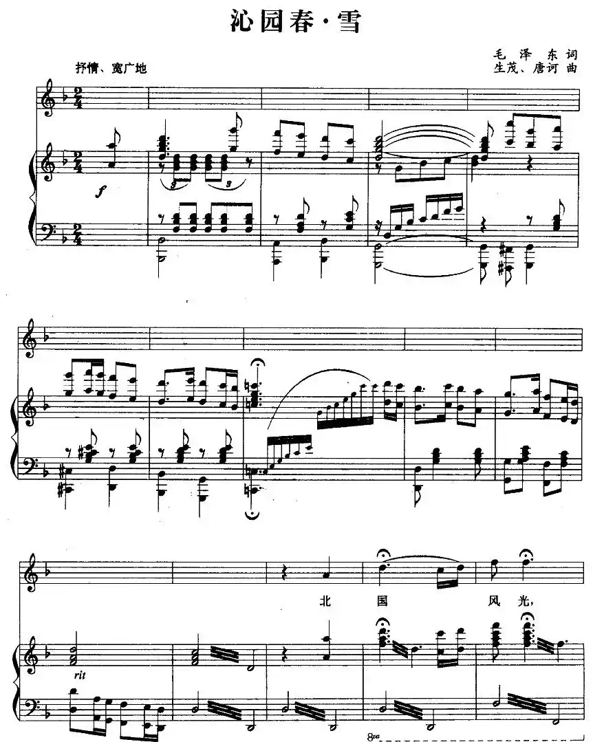 沁园春·雪（毛泽东词 生茂 唐诃曲）