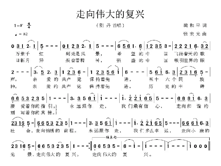 走向伟大的复兴