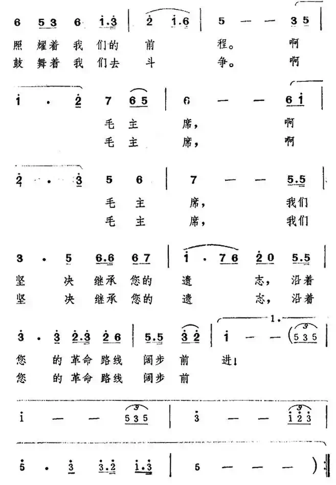 毛主席永远活在我们心中（晨枫、白翎词 彦克曲）