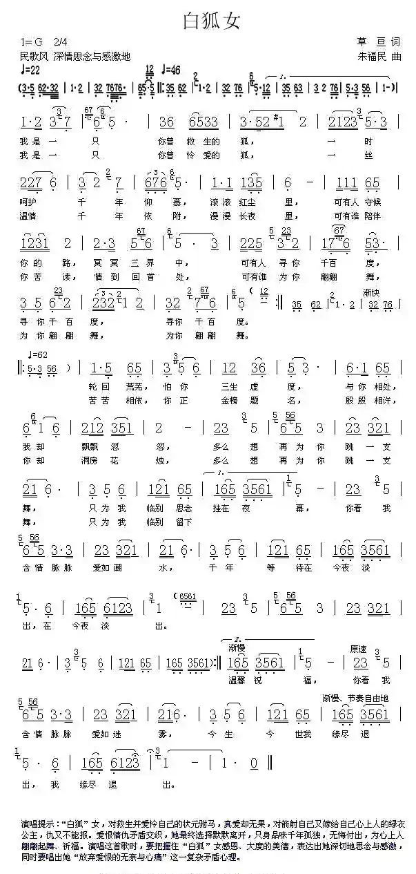 白狐女（草亘词 朱福民曲）