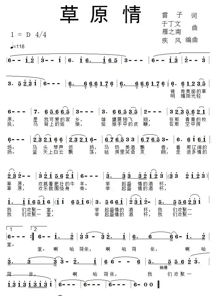 草原情（雷子词 雁之南曲）