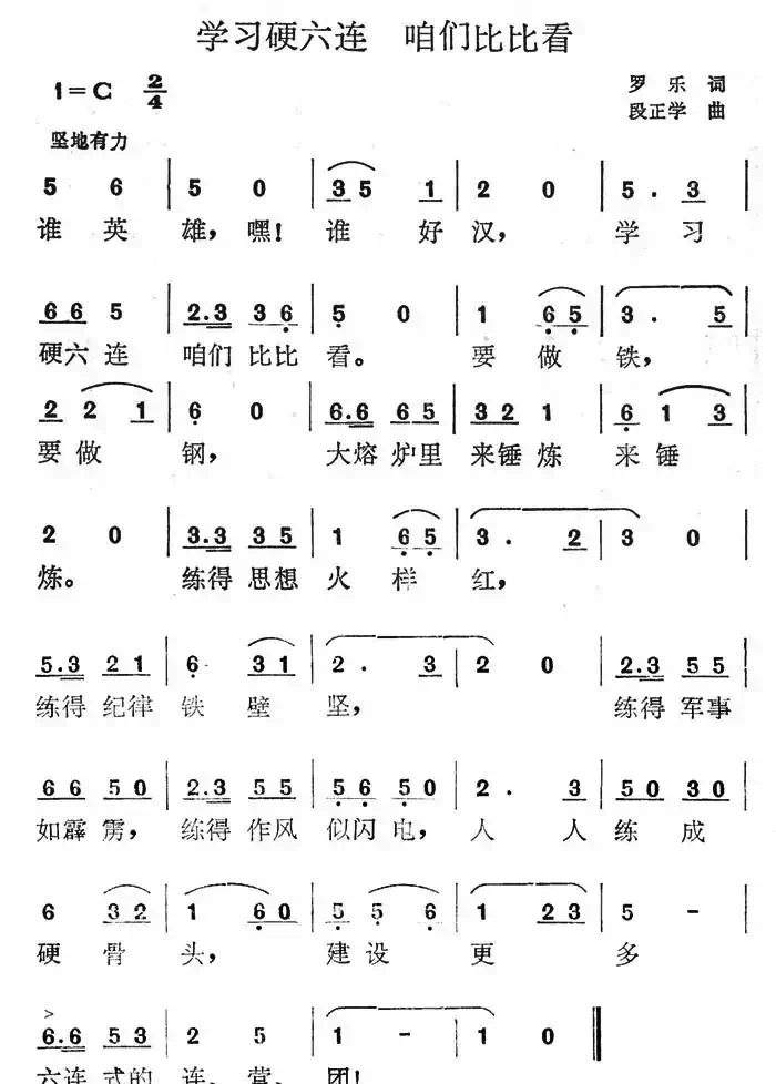 学习硬六连  咱们比比看