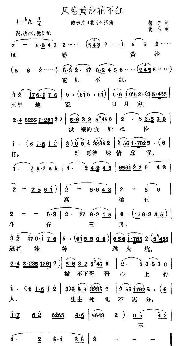 电影《北斗》插曲(4首)