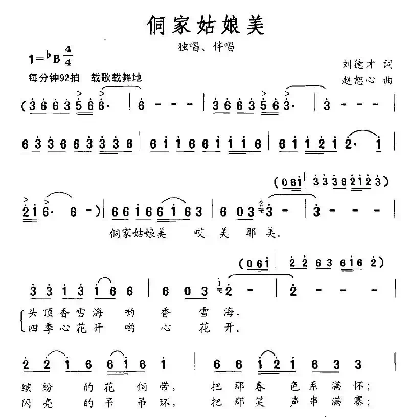 侗家姑娘美