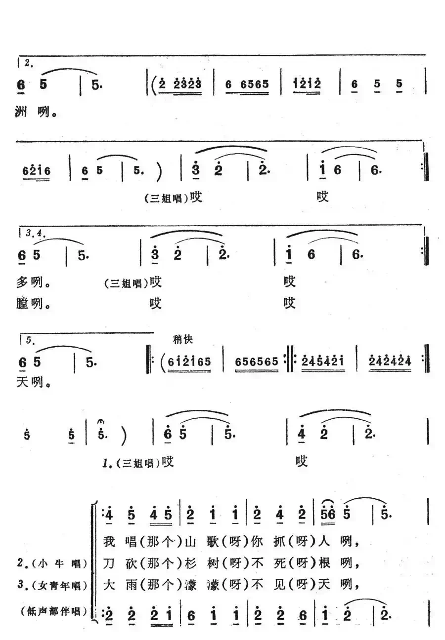 山歌越禁歌越多(歌舞剧《刘三姐》选曲)