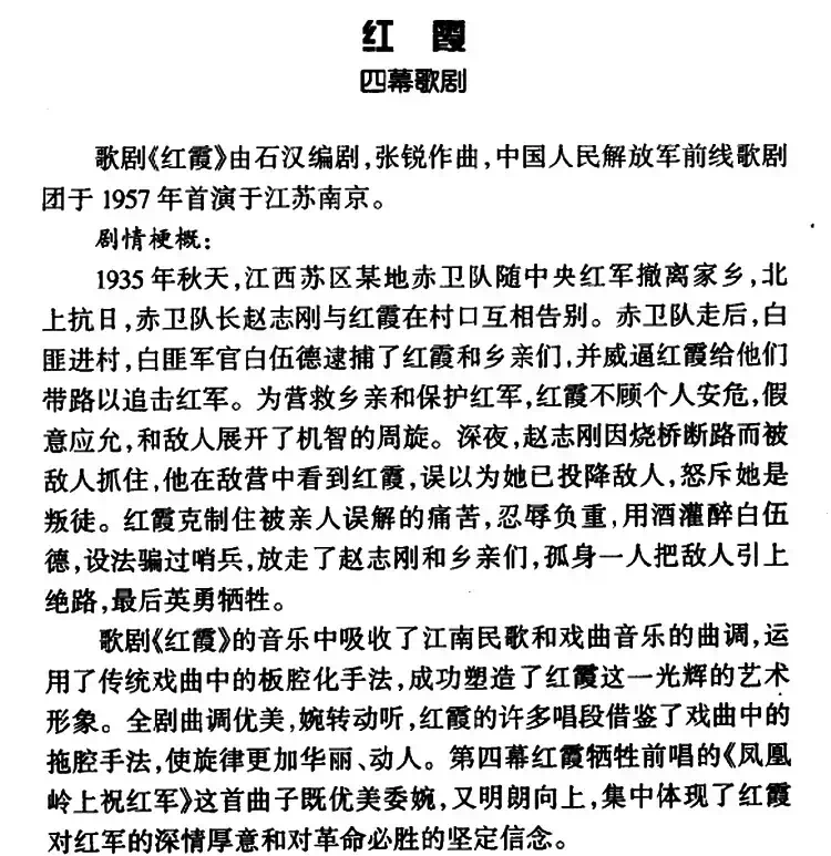 太阳啊,你再照照我(歌剧《红霞》选曲)