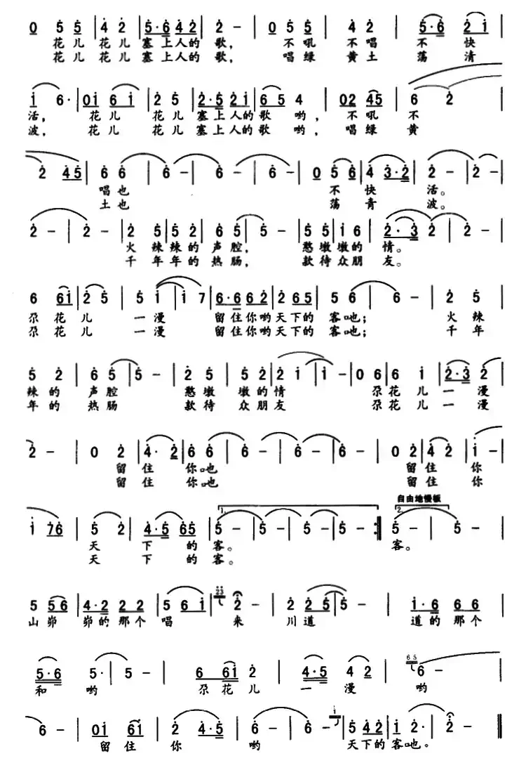 “花儿”留住天下客