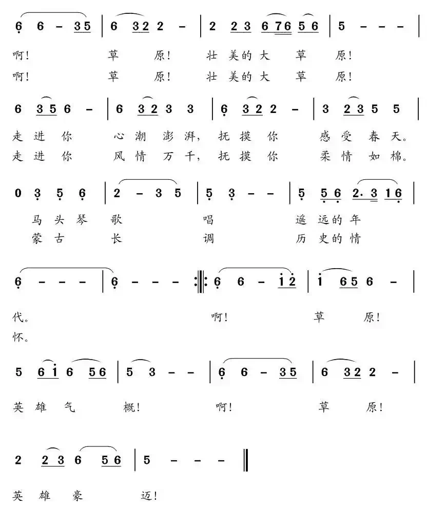 草原，草原（蔡佳倩词 李翼曲）