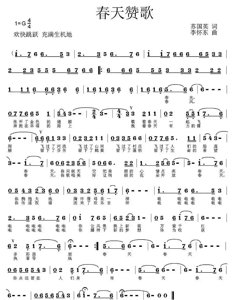 春天赞歌
