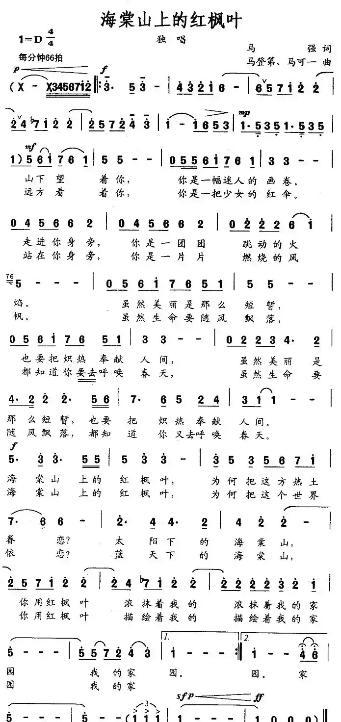 海棠山上的红枫叶