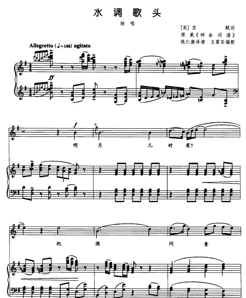 水调歌头(苏轼词 《碎金词谱》版、正谱)