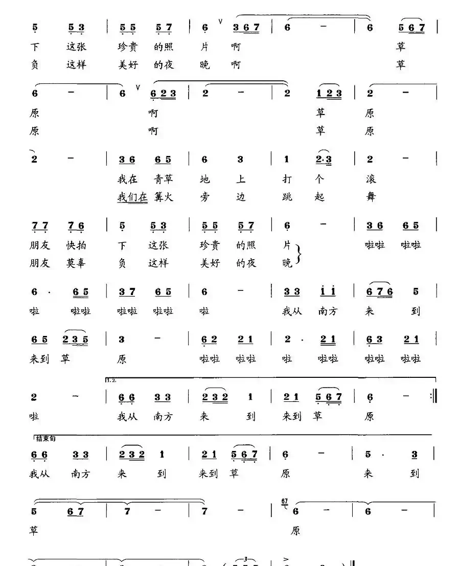 我从南方来到草原