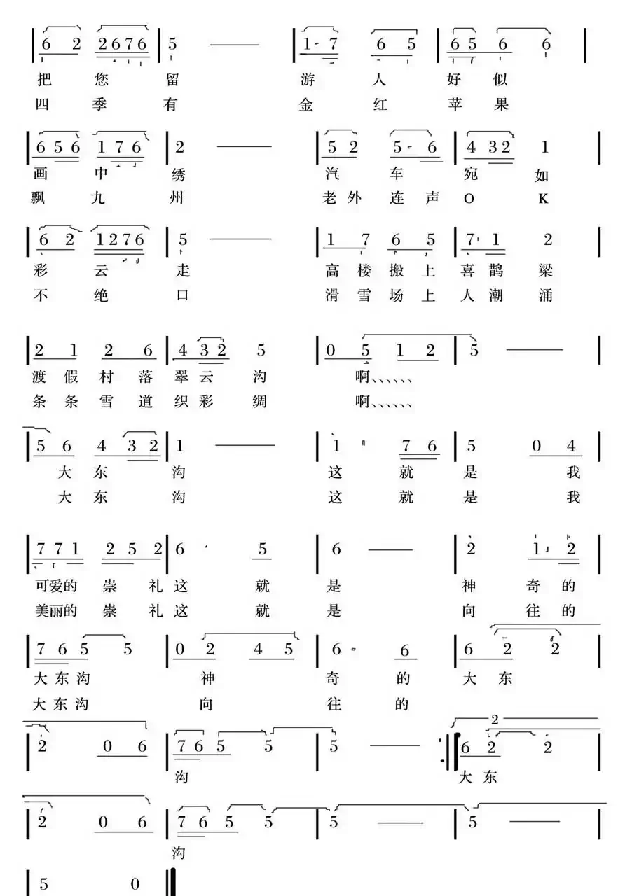 走进大东沟(又名:走进崇礼大东沟)