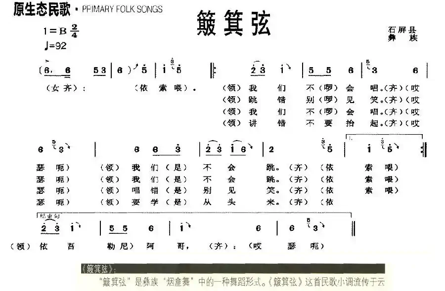 簸箕弦（原生态民歌）