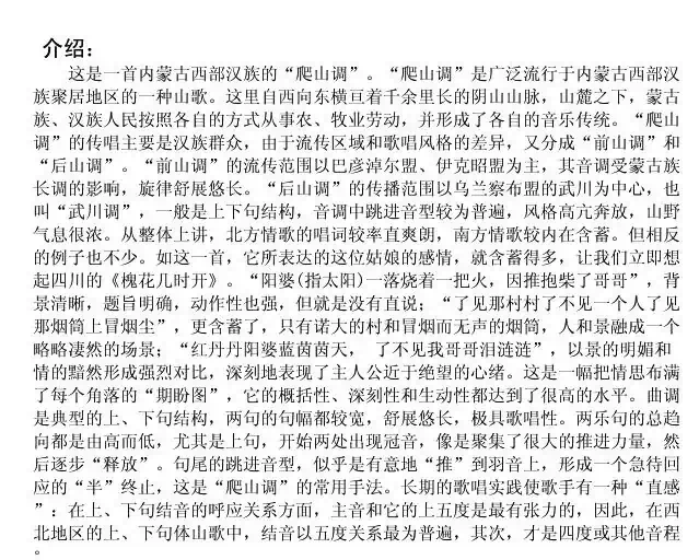 阳婆里抱柴瞭哥哥（内蒙民歌、4个版本）