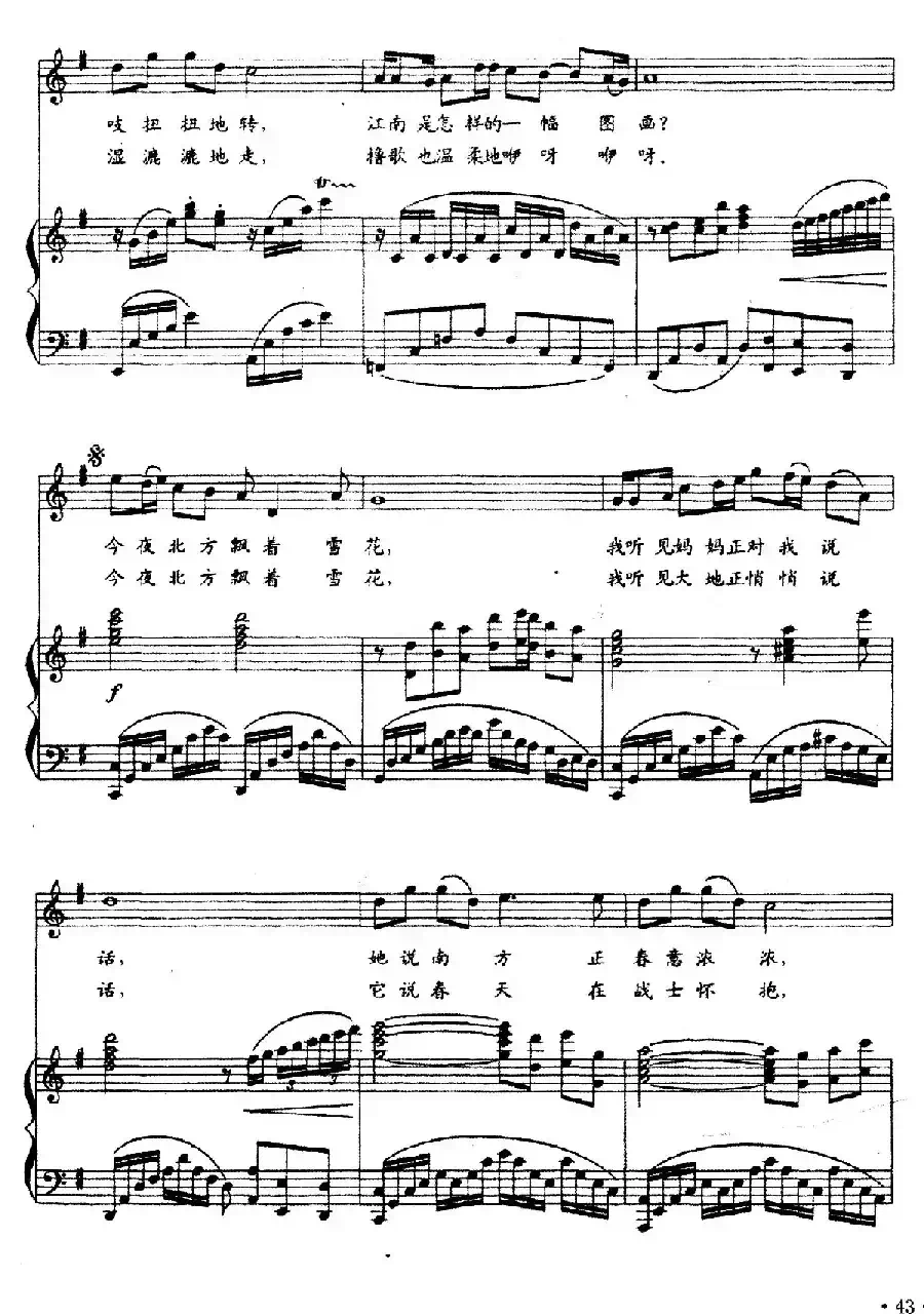 今夜北方飘着雪花(正谱)