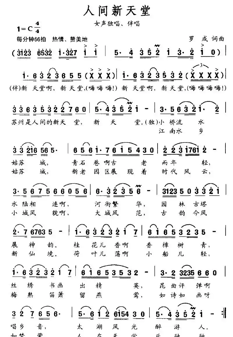 人间新天堂